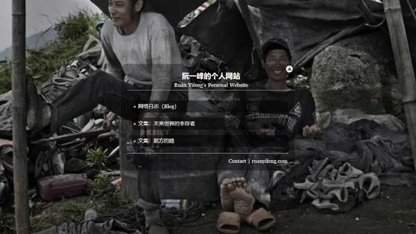 阮一峰 Ruan Yifeng