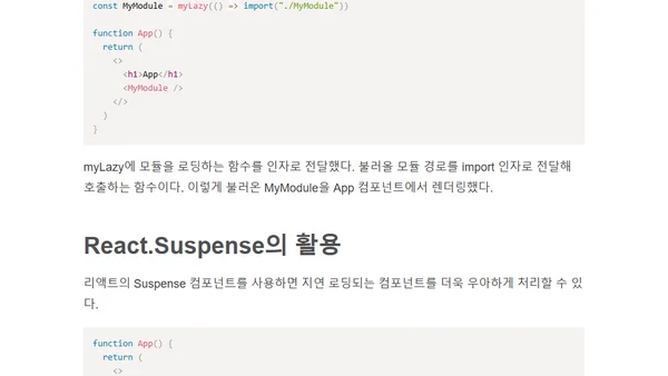 리액트 lazy