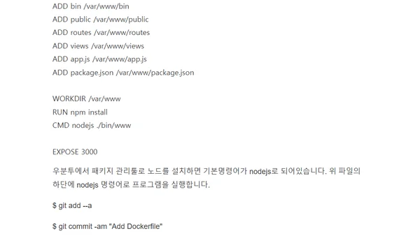 개발 절차에 도커 적용하기