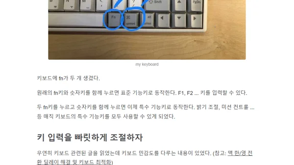 한성 키보드를 매직 키보드와 유사하게 사용하기