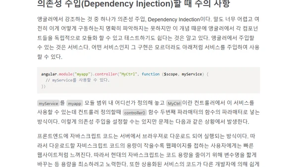 앵귤러 개발자가 놓치기 쉬운 10가지 사실들