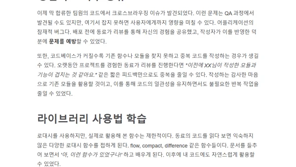 코드 리뷰: 협업으로 배우고 성장하기