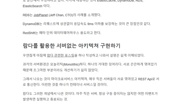 AWS Summit 2016 참관 후기