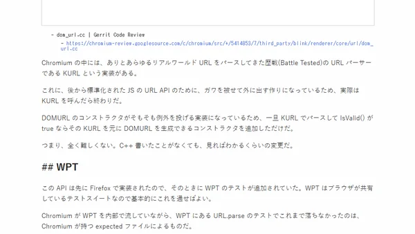 URL.parse を Chromium で Ship するまで