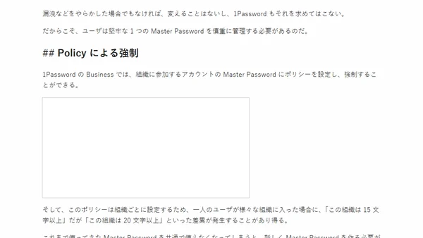 1Password AC #3: Master Password の作り方