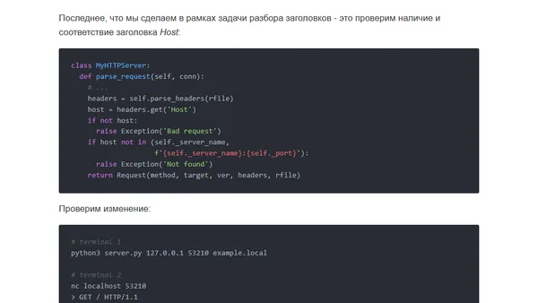 Пишем свой веб-сервер на Python: протокол HTTP