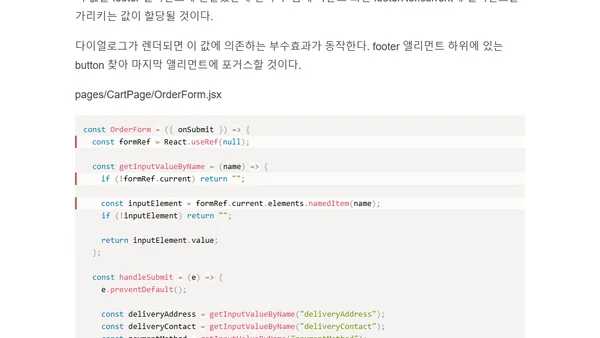 [리액트 2부] 4.1 레프 훅