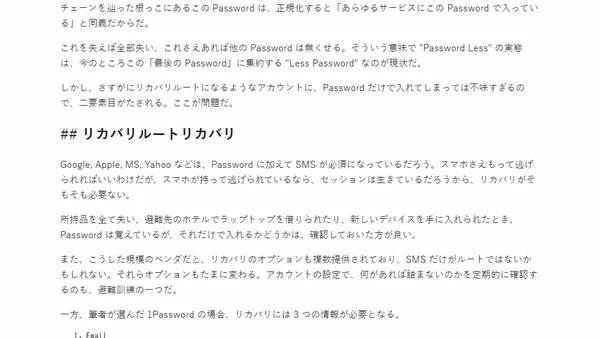 "Less Password" 時代のアカウント防災訓練