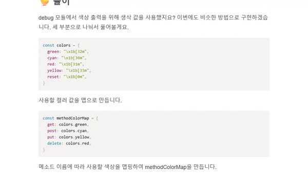 [Node.js코드랩] 10.커스텀 모듈 logger