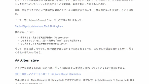 Cache Digest と HTTP2 Server Push の現状