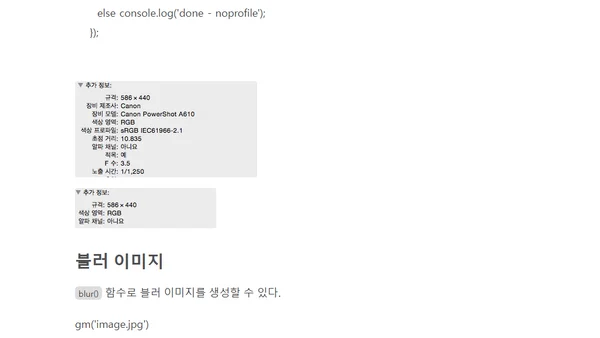 이미지 업로드 – 2. gm 모듈로 이미지 리사이징