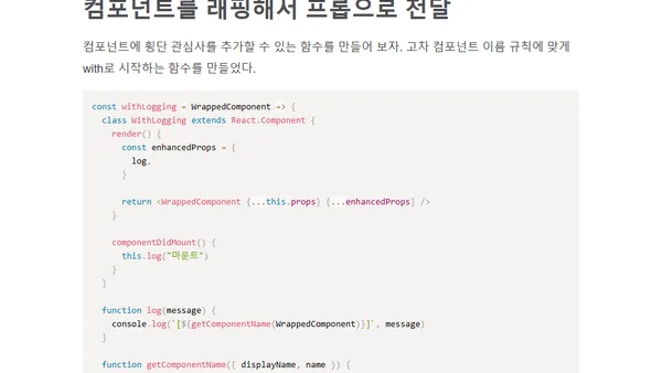 리액트 고차 컴포넌트(HOC)