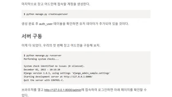 기존 데이터베이스에 장고 어드민 통합하기