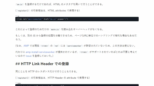 Link rel=serviceworker ヘッダによる API やアセットの Offline 対応