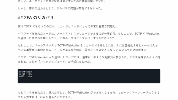 Passkey への道 #5: 2FA/WebAuthn