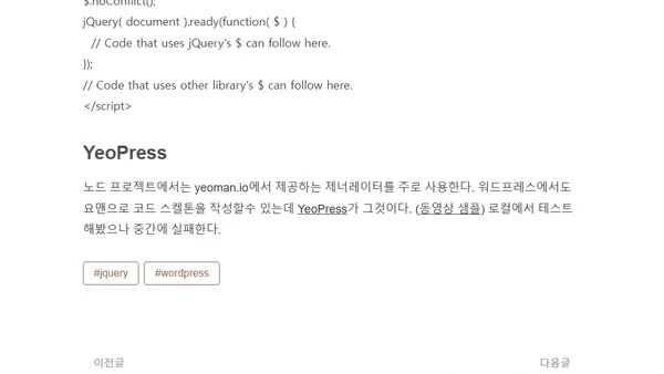 워드프레스와 제이쿼리 등