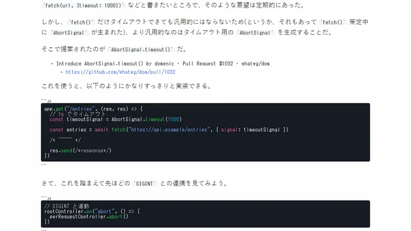 AbortSignal.any(), AbortSignal.timeout(), そして addEventListener() の Signal
