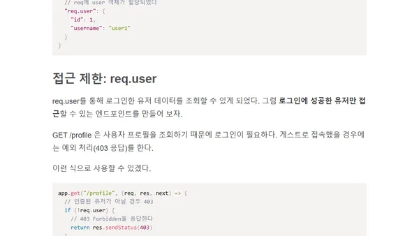 패스포트 동작 원리와 인증 구현