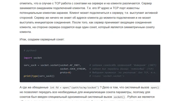 Пишем свой веб-сервер на Python: сокеты