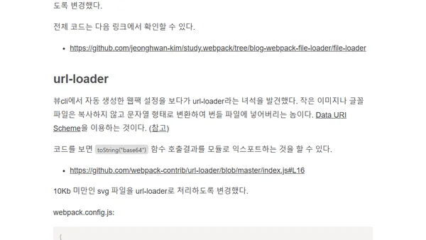 웹팩의 file-loader와 url-loader