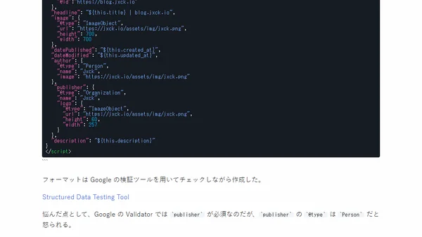 JSON-LD と Open Graph で構造化メタデータ対応