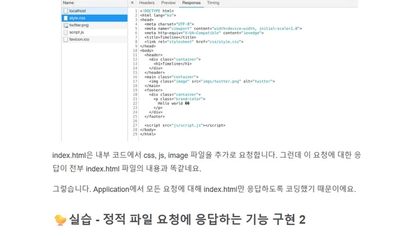 [Node.js코드랩] 6.정적 파일