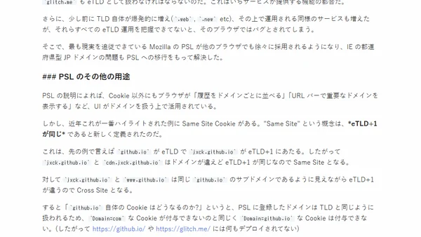 Public Suffix List の用途と今起こっている問題について