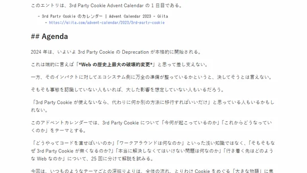 3PCA 1 日目: 3rd Party Cookie Advent Calendar Agenda