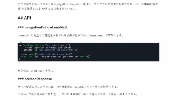 Service Worker の Navigation Preload による表示遅延回避