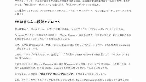 1Password AC #2: Master Password をマルチアカウントで使い回すべき理由
