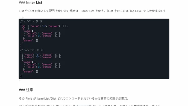 Structured Field Values による Header Field の構造化