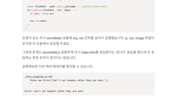 [Node.js코드랩] 7.커스텀 모듈 serve-static