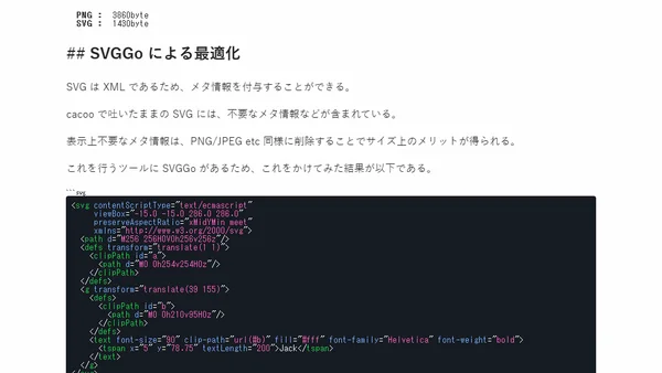 画像最適化戦略 SVG/Font 編
