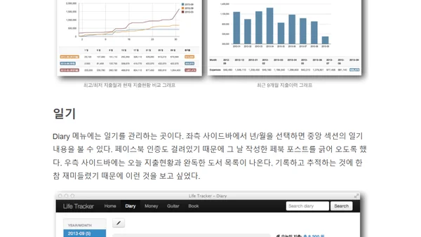 토이프로젝트_라이프트래커