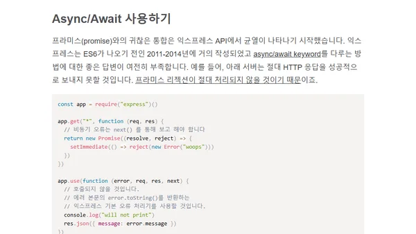 에러 처리를 위한 익스프레스 가이드