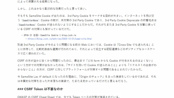 令和時代の API 実装のベースプラクティスと CSRF 対策