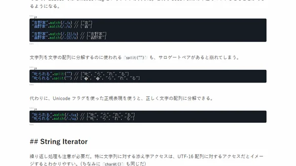 JavaScript における文字コードと「文字数」の数え方