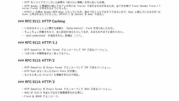 HTTP 関連 RFC が大量に出た話と 3 行まとめ
