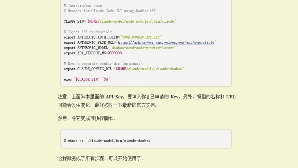 国产大模型接入 Claude Code 教程：以 Doubao-Seed-Code 为例