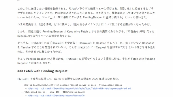 Web における Beacon の変遷 (sendBeacon(), fetch() keepalive, fetchLater())