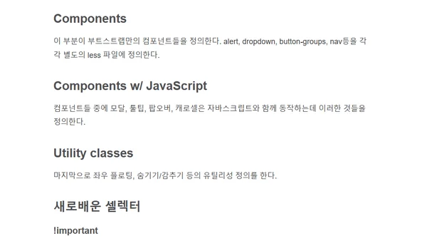 트위터 부트스트랩 소스분석
