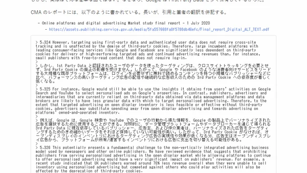 3PCA 22 日目: Privacy Sandbox