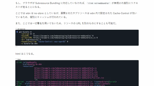 Webbundle によるサブリソース取得の最適化