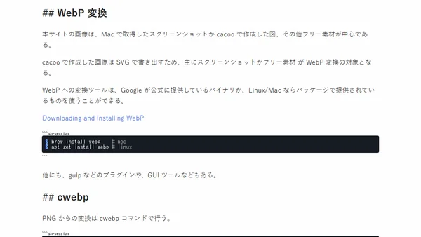 画像最適化戦略 WebP 編