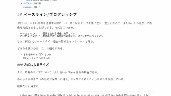 画像最適化戦略 PNG/JPEG 編