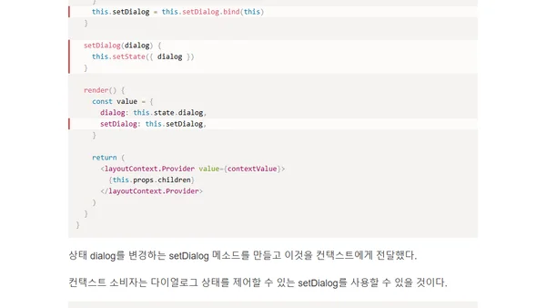 [리액트 2부] 2.4 다이얼로그 1