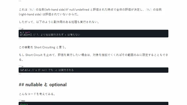 Nullish Coalescing と Optional Chaining