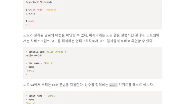 앵귤러로 Todo앱 만들기 1 - 노드설치