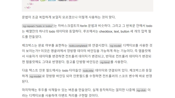 앵귤러로 Todo앱 만들기 4 - 투두 목록 출력하기