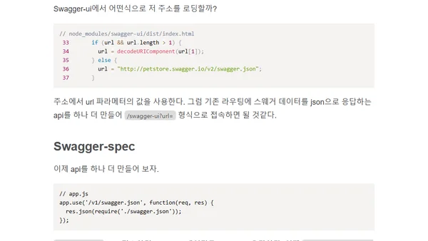 기존 프로젝트와 Swagger-ui 연동하기